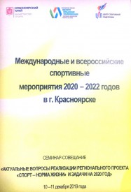 В Сухобузимском прошел семинар-совещание руководителей и специалистов органов управления физической 