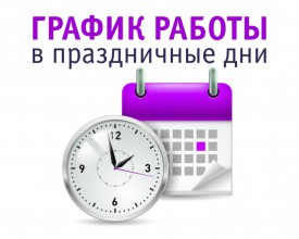 Как будет работать Сухобузимская ЦРБ на длинных майских каникулах