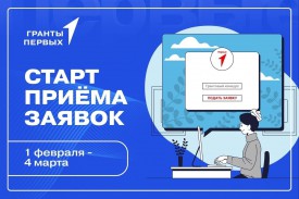 Грантовый конкурс «Движения первых»