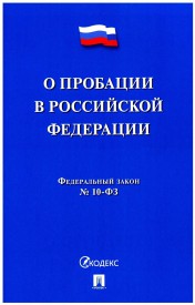 Проведение профилактических мероприятий  с осужденными к наказаниям и иным мерам уголовно-правового характера, не связанным с из