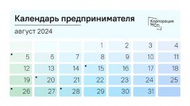 Календарь предпринимателя на август 2024 года